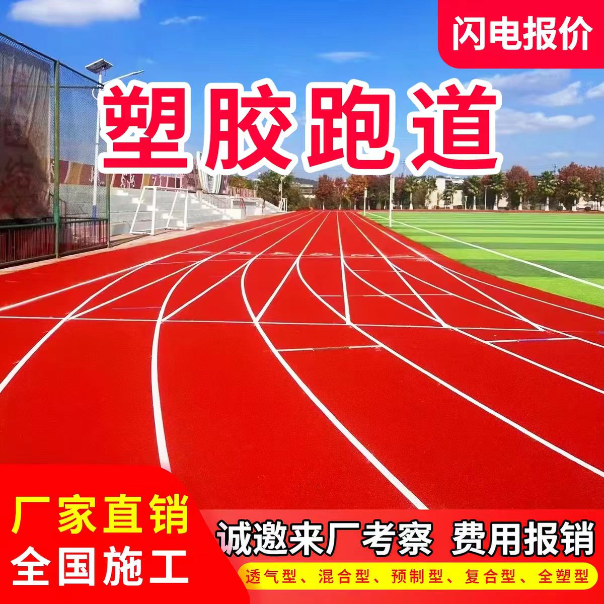 清远市塑胶跑道材料透气型塑胶跑道 - 一站式服务
