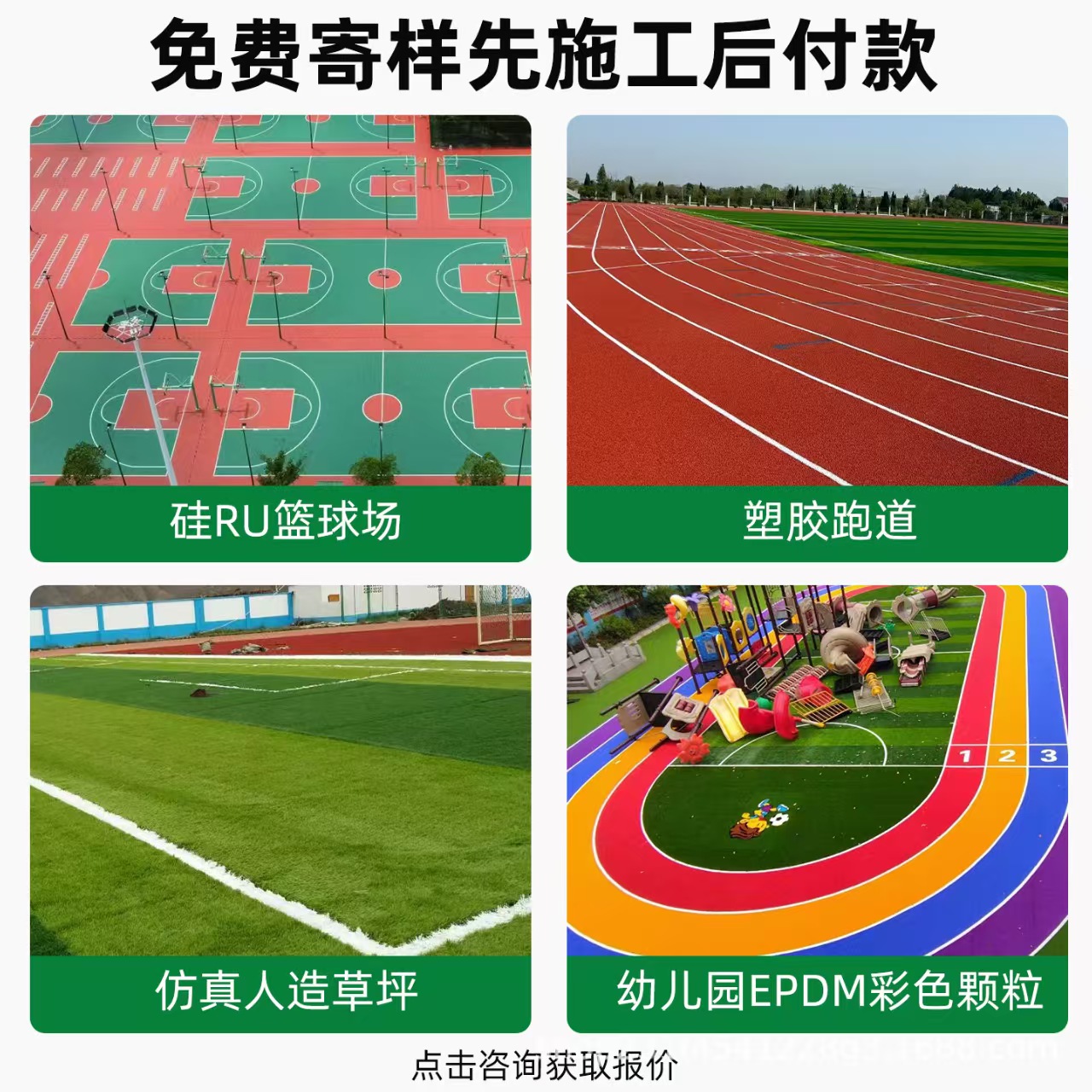 清远市混合型塑胶跑道混合型塑胶跑道 - 一站式服务