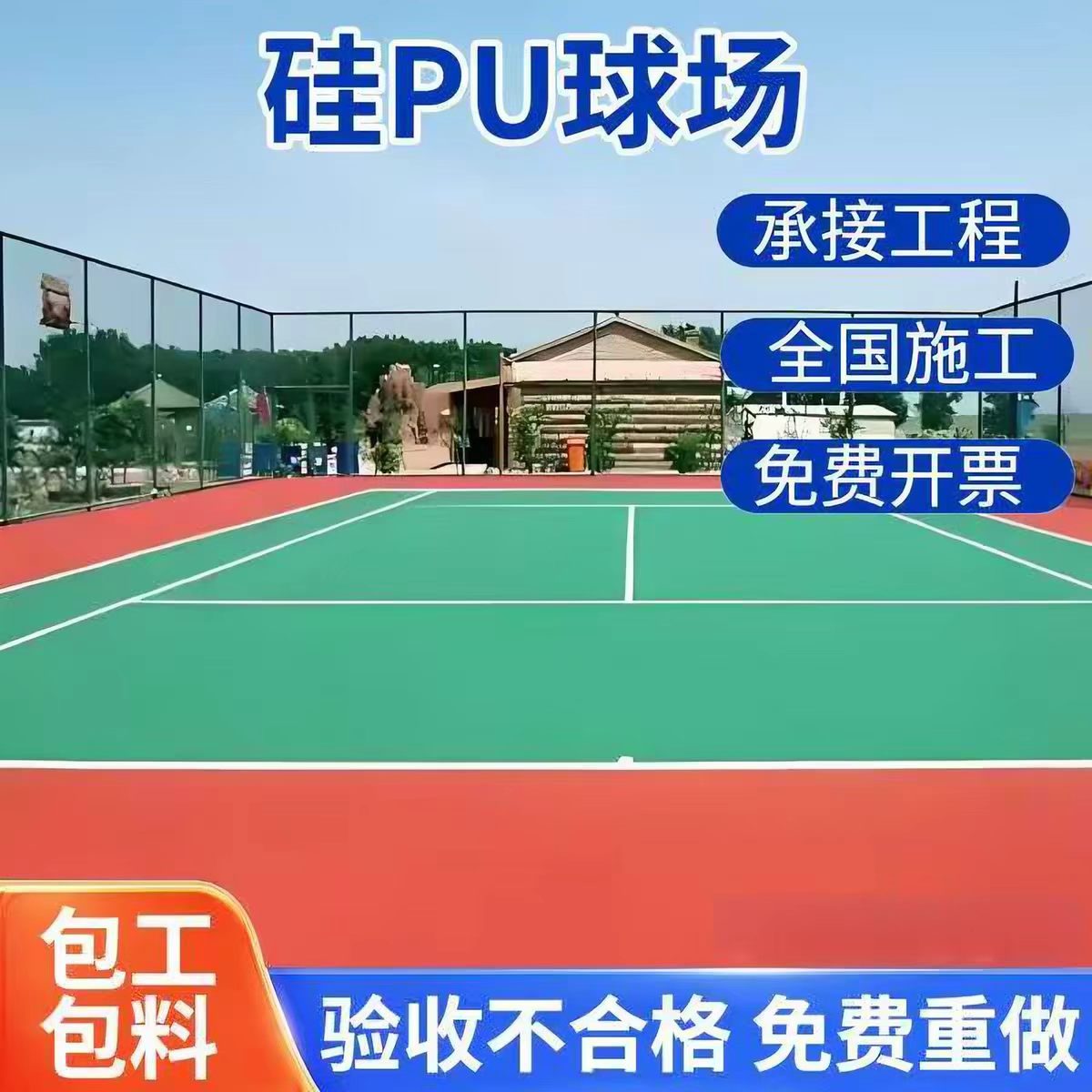 清远市混合型塑胶跑道球场硅PU - 排名
