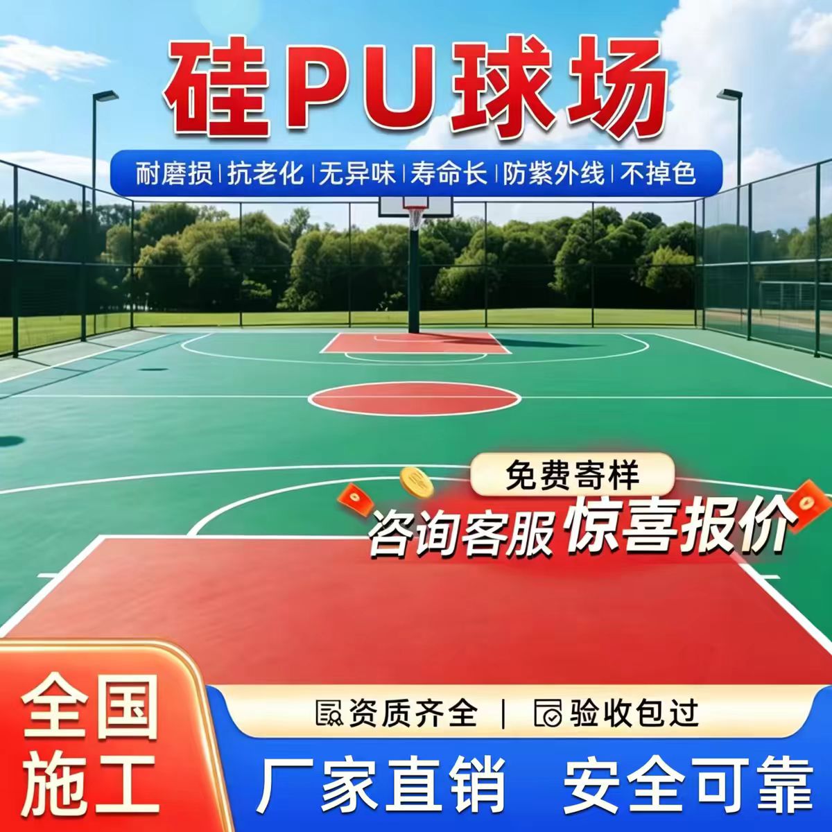 清远市井盖硅PU篮球场 - 排名